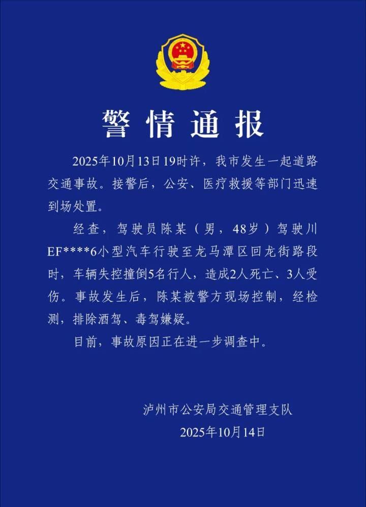陈某(48岁)驾驶车辆失控撞倒行人, 致2死3伤