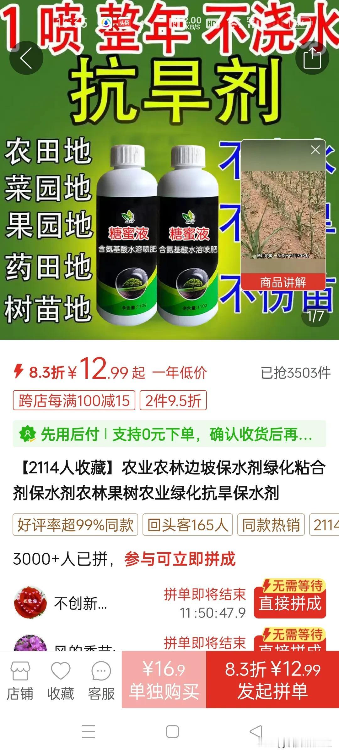 天下出了神人，这种神药可以抗旱保水，一年不浇水？拼多多太神奇了，出了高人生产这