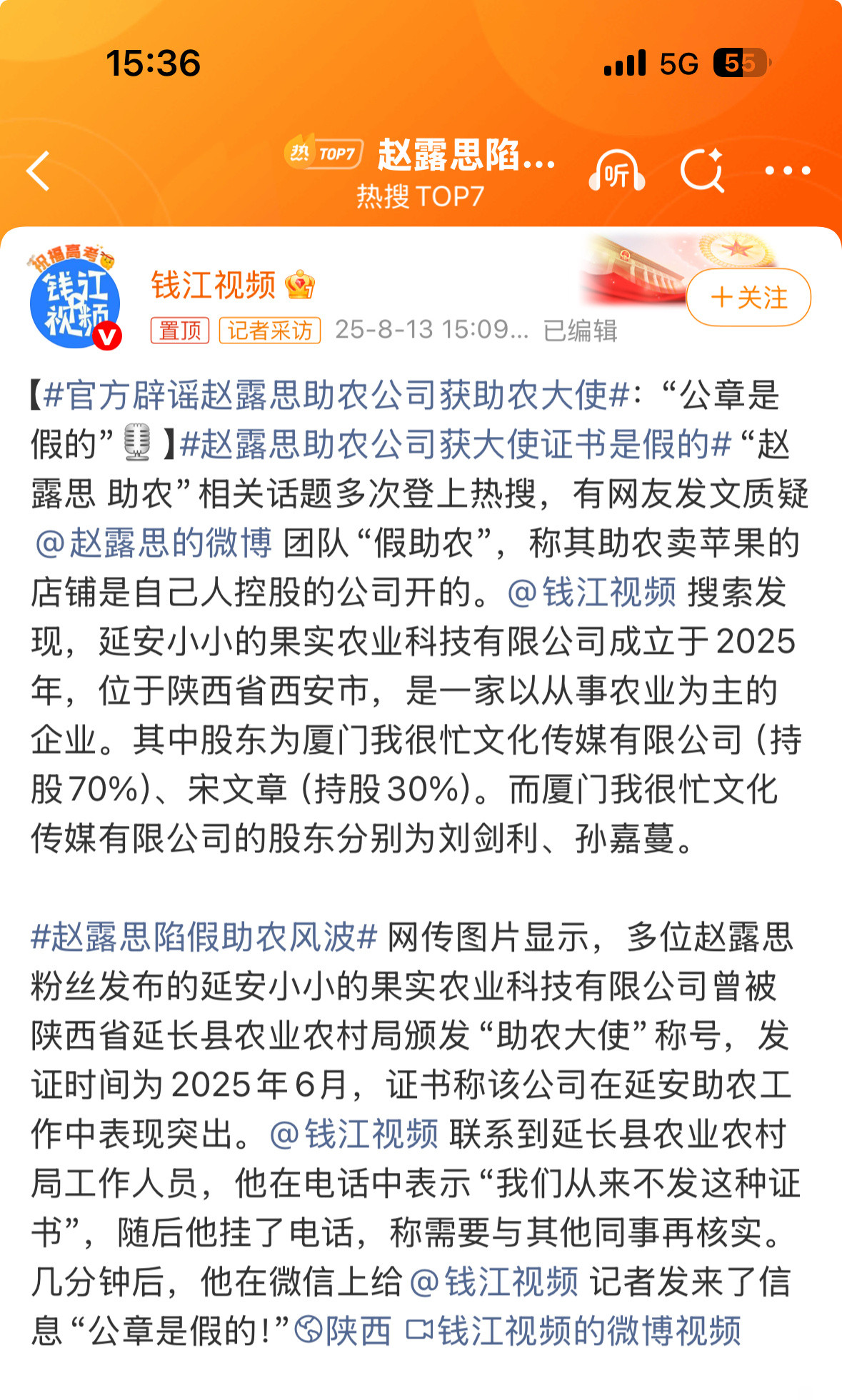 官方辟谣赵露思助农公司获助农大使我真的不行了……我以为这个是噜噜粉丝p的图没想到