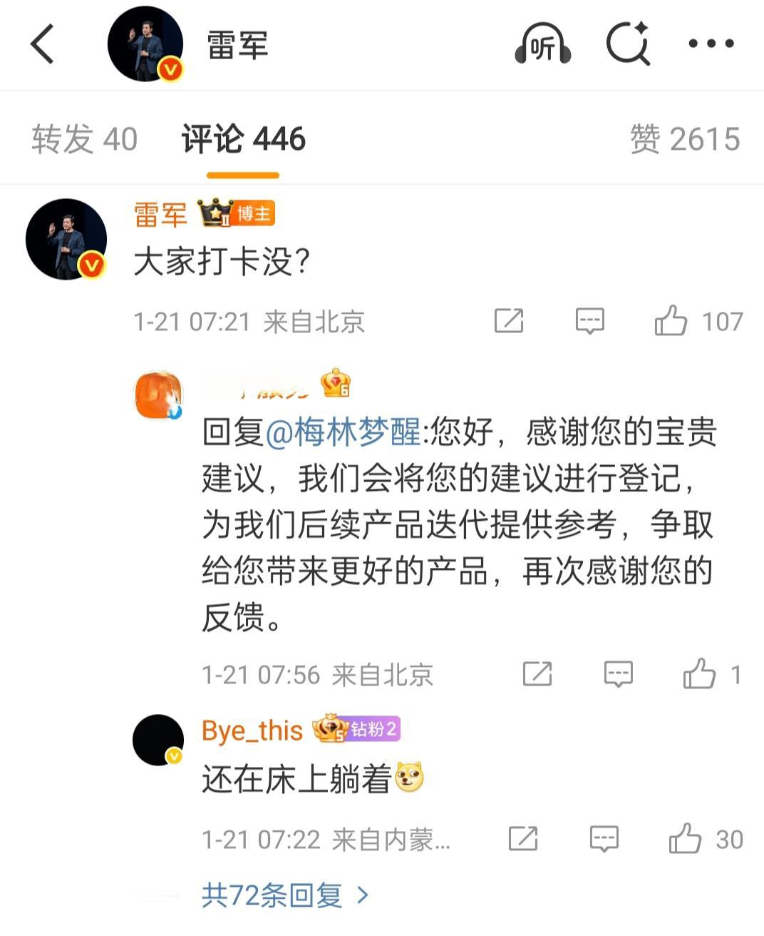 小米雷军新年第八次锻炼打卡。1月21日早上，雷军先生在社交平台发文称，他早上已经