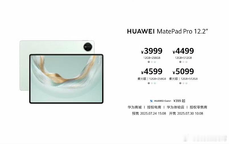 华为平板旗舰新品发布硬件配置方面，华为MatePadPro12.2英寸采用