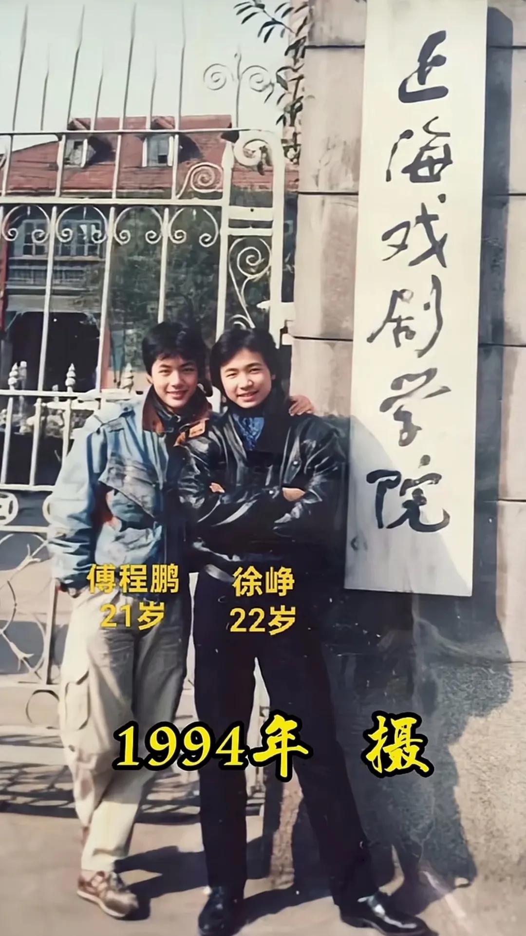 徐峥年轻的时候头发真茂密！穿着打扮也很时髦看着瘦瘦高高的边的付程鹏同