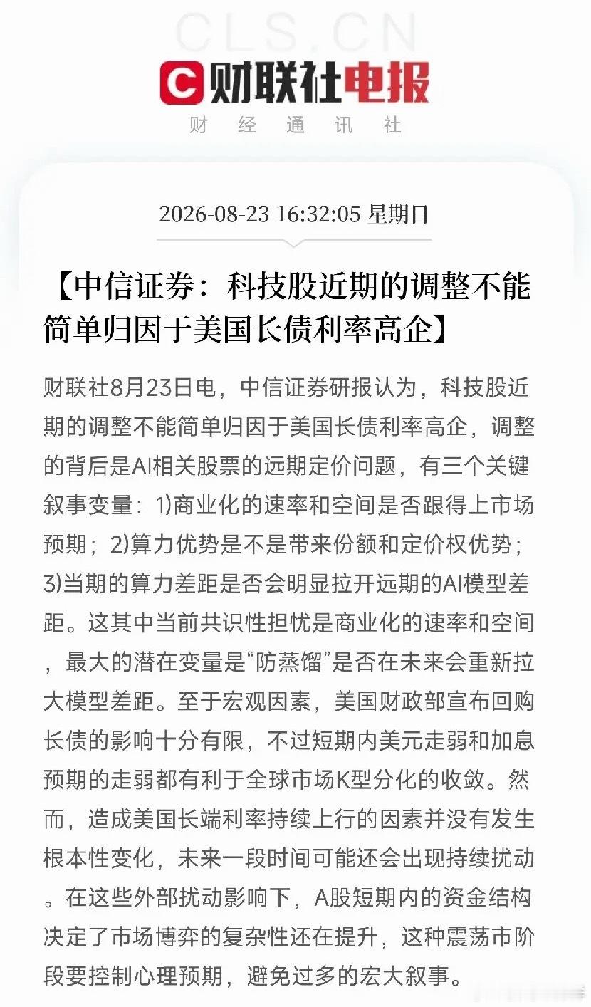 周日下午4点半，中信证券一份研报弹出来，像一盆冷水，浇在了最近所有把股市回调甩锅
