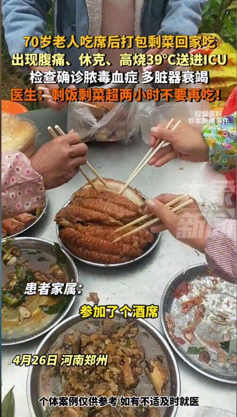 “太吓人了！”河南郑州，70岁老人坐席吃肉，结束后打包了一些剩菜带回家吃，结果到
