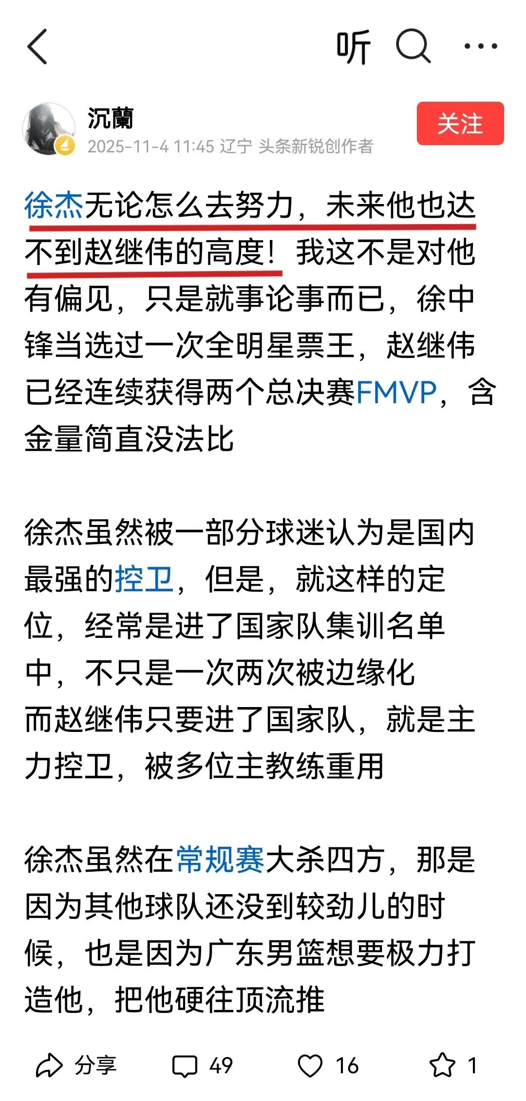 的确，别说徐杰，就是将来任何一位男篮球员，都绝不可能达到赵继伟的高度！因为那个高