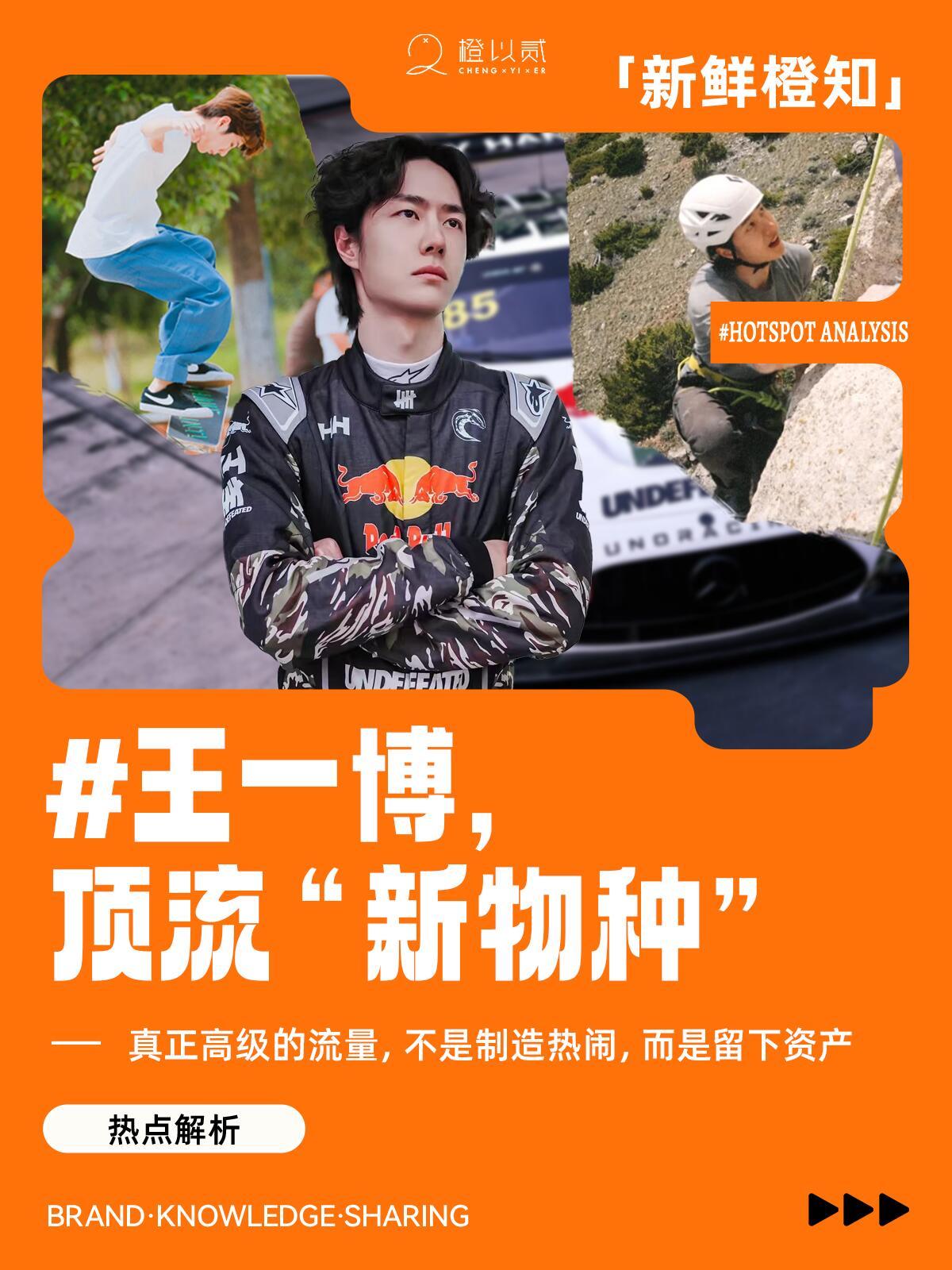 王一博广告业内分析：王一博把流量变为专业影响力，为各个领域注入源源不断的生机与