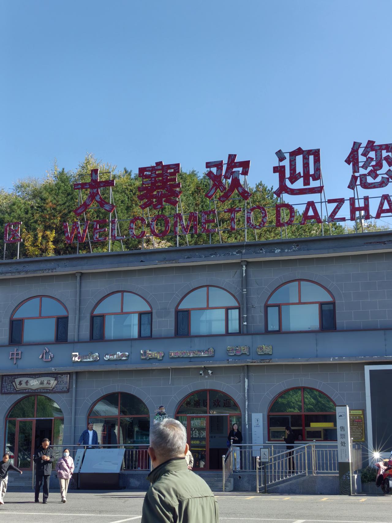 昨天我还跟儿子叭叭说；大过节的我哪里也不去，不去跟人家凑热闹，就在家里待着。可是