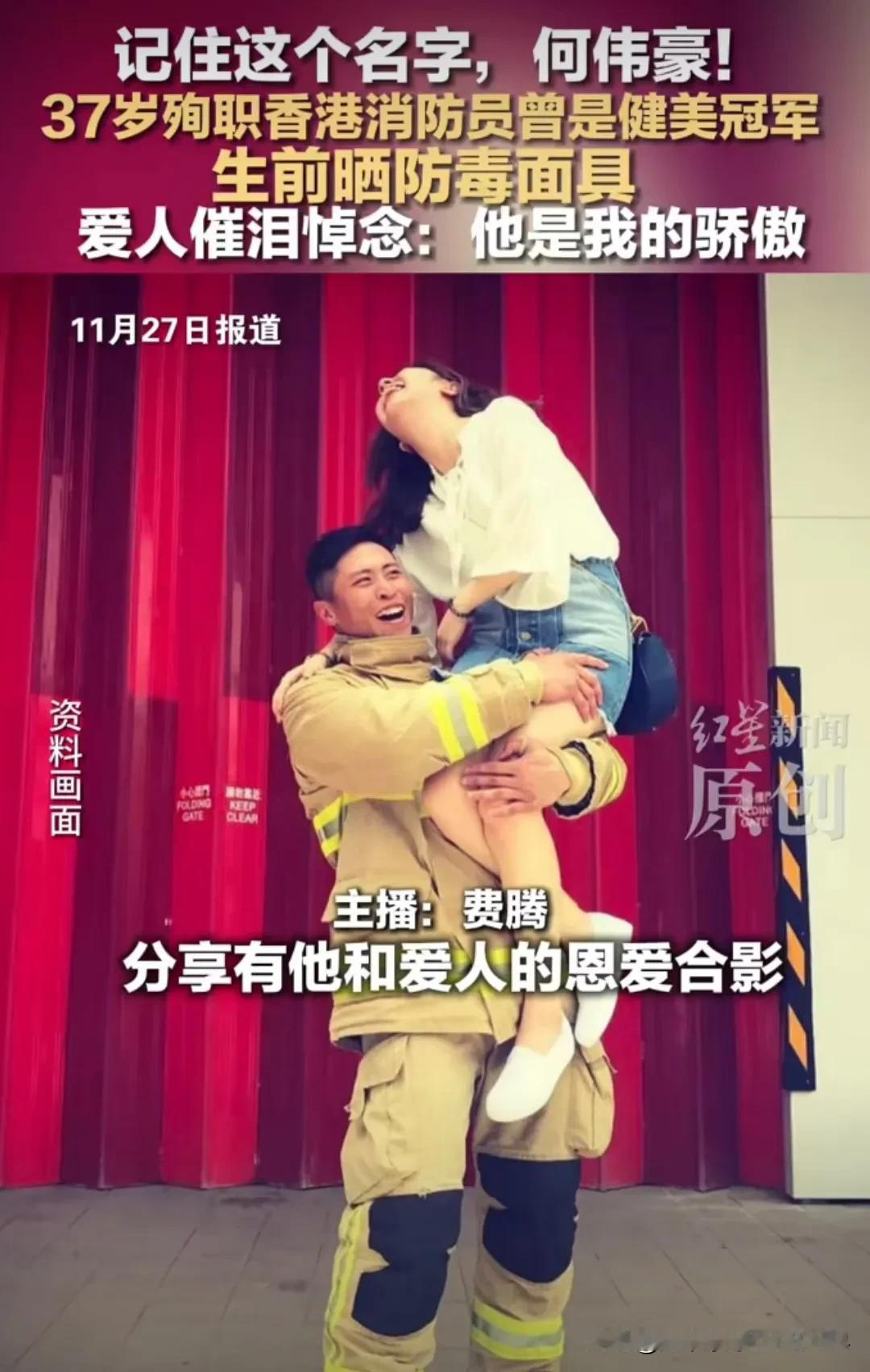 今天看到一个简讯，真有点想骂娘，香港有些媒体咋这么没底线呢？大火灾殉职消防员