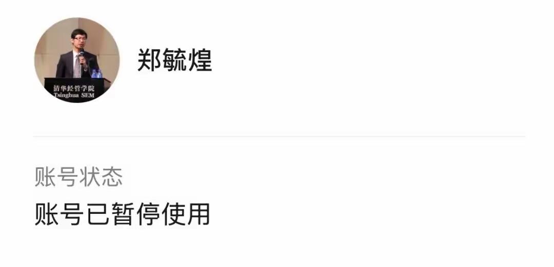 [吃瓜]郑毓煌账号被封了，确实大快人心——这厮上次忽悠武大“开门”，战绩可查