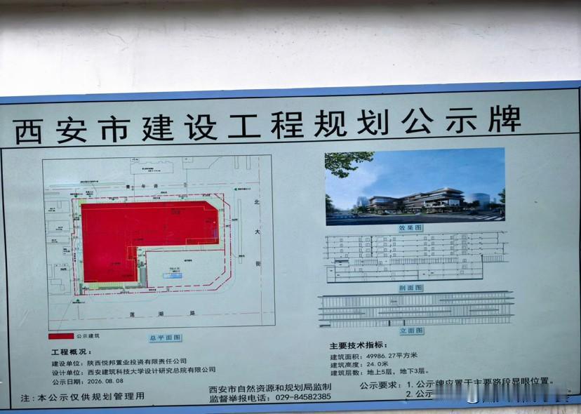 西安北大街十字西北角项目公示！老城不盖高楼，主打低密新空间西安北大街十字西北