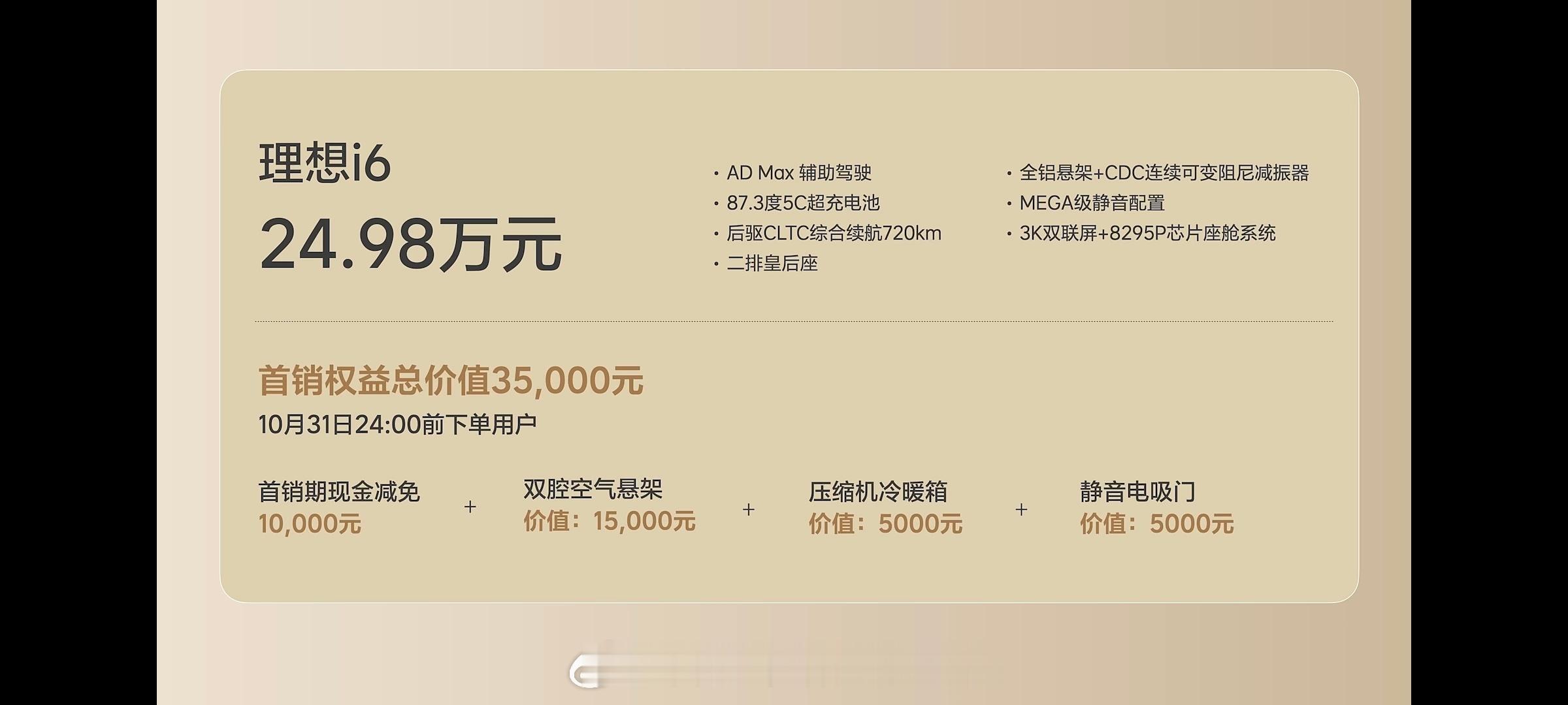 理想i6的价格比想象中要香，要有诚意哦！直接裸配就是比i8便宜了10W，23.9