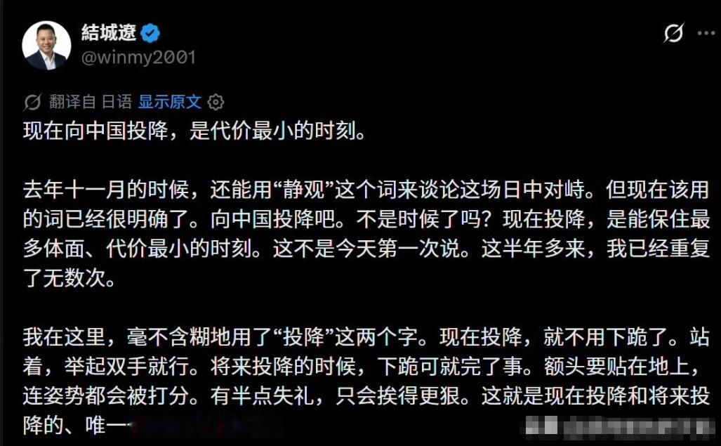 有趣！日本一些博主已经开始讨论“现在是向中国投降代价最小的时候”。中国有句