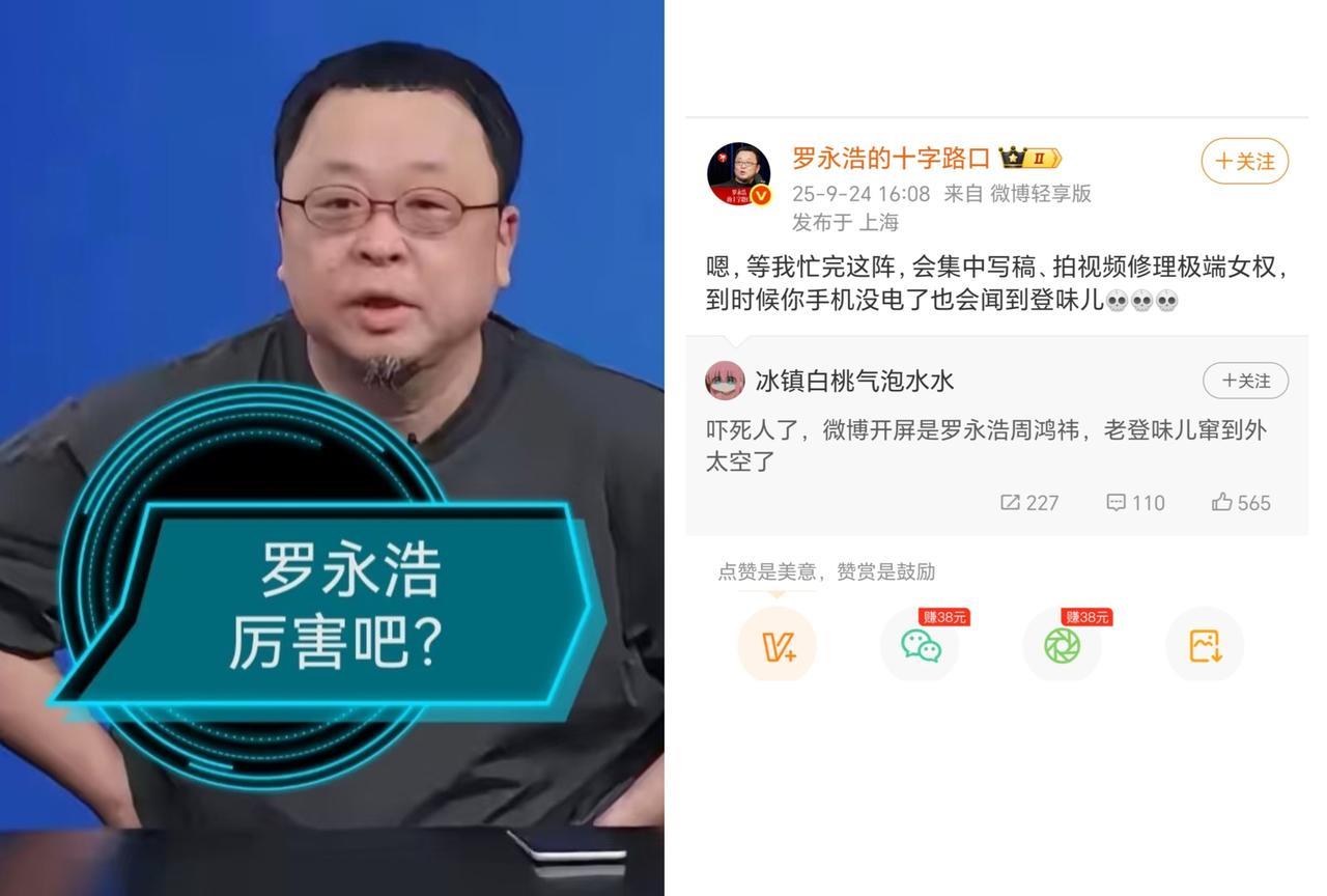也就只有老罗才敢说这样的话！9月24日，某博主突然发了一条动态，是点评老罗和红