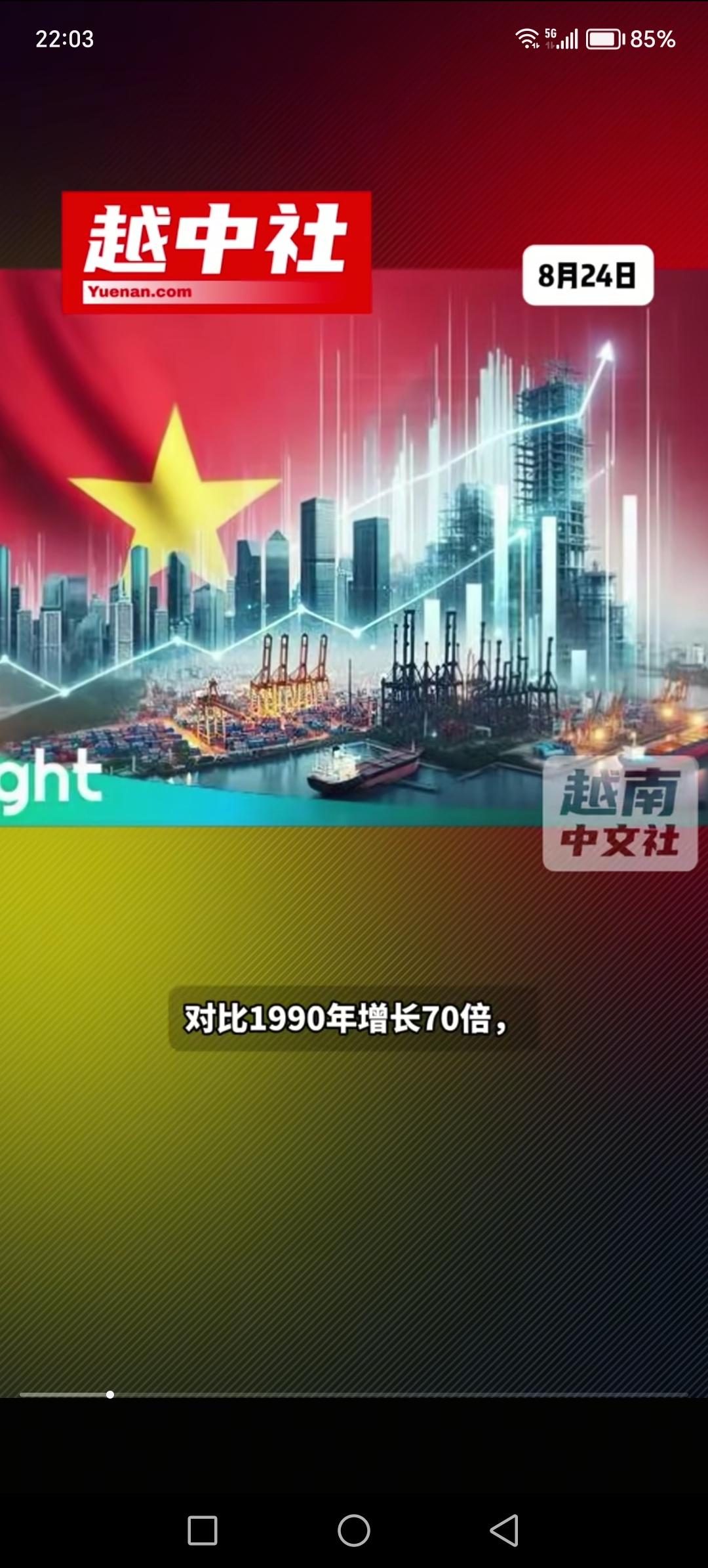 越南成了世界一颗亮眼的明星，经济持续高速增长，GDP达到5000多亿美元，东盟国