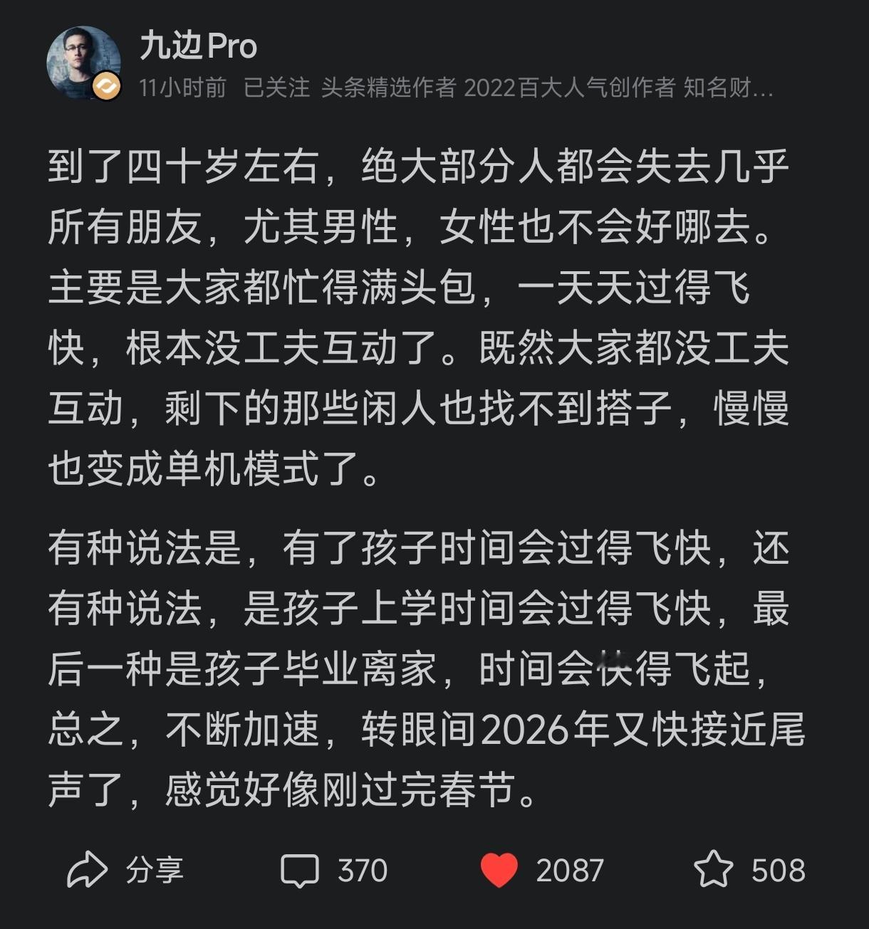 自媒体博主、华为中层管理人员九边还不到40岁就有了这种“四十岁左右绝大部分人都会