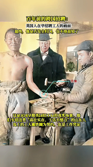 这是百年前刻在山东大地上的一段沉重往事：跨国招聘画面里是百年前的寒冬，英国