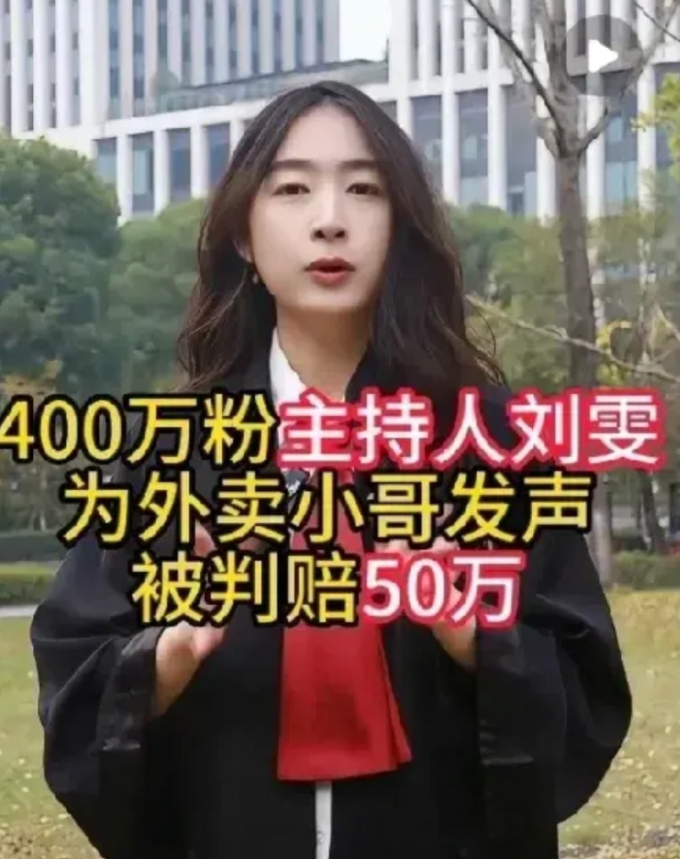 刘不上诉是有什么内情？据媒体报道，400万粉女主播刘雯在收到判决书后才知道自己