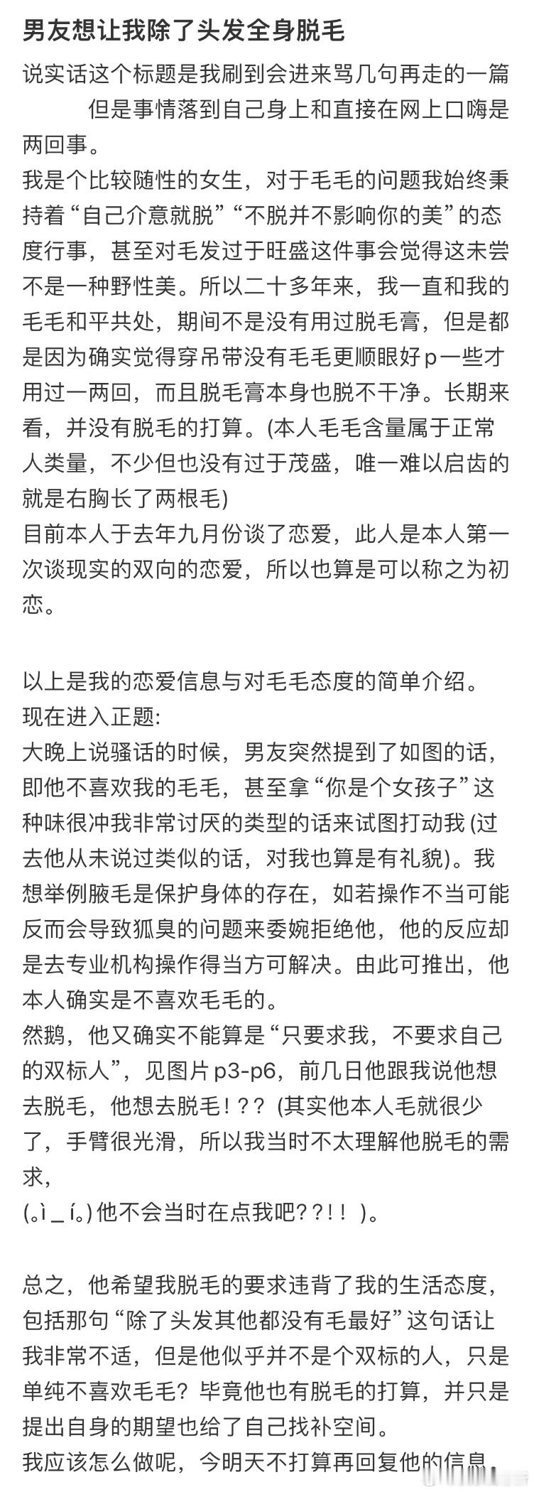 男友想让我除了头发全身脱毛​​​