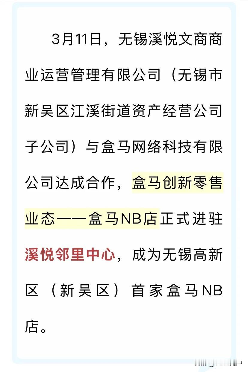 无锡又落户一家超市，在新吴区，经开区有山姆，滨湖区有盒马，而山北地区近年来开发了