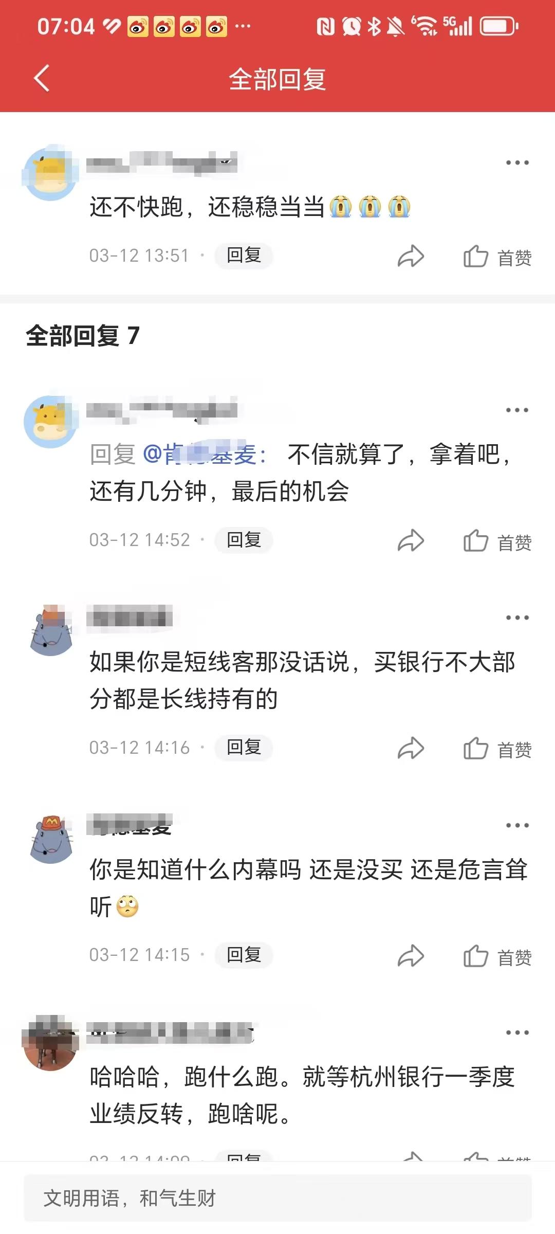 还不快跑，还稳稳当当。这是小编2026年3月12日13点51分，在杭州银行贴