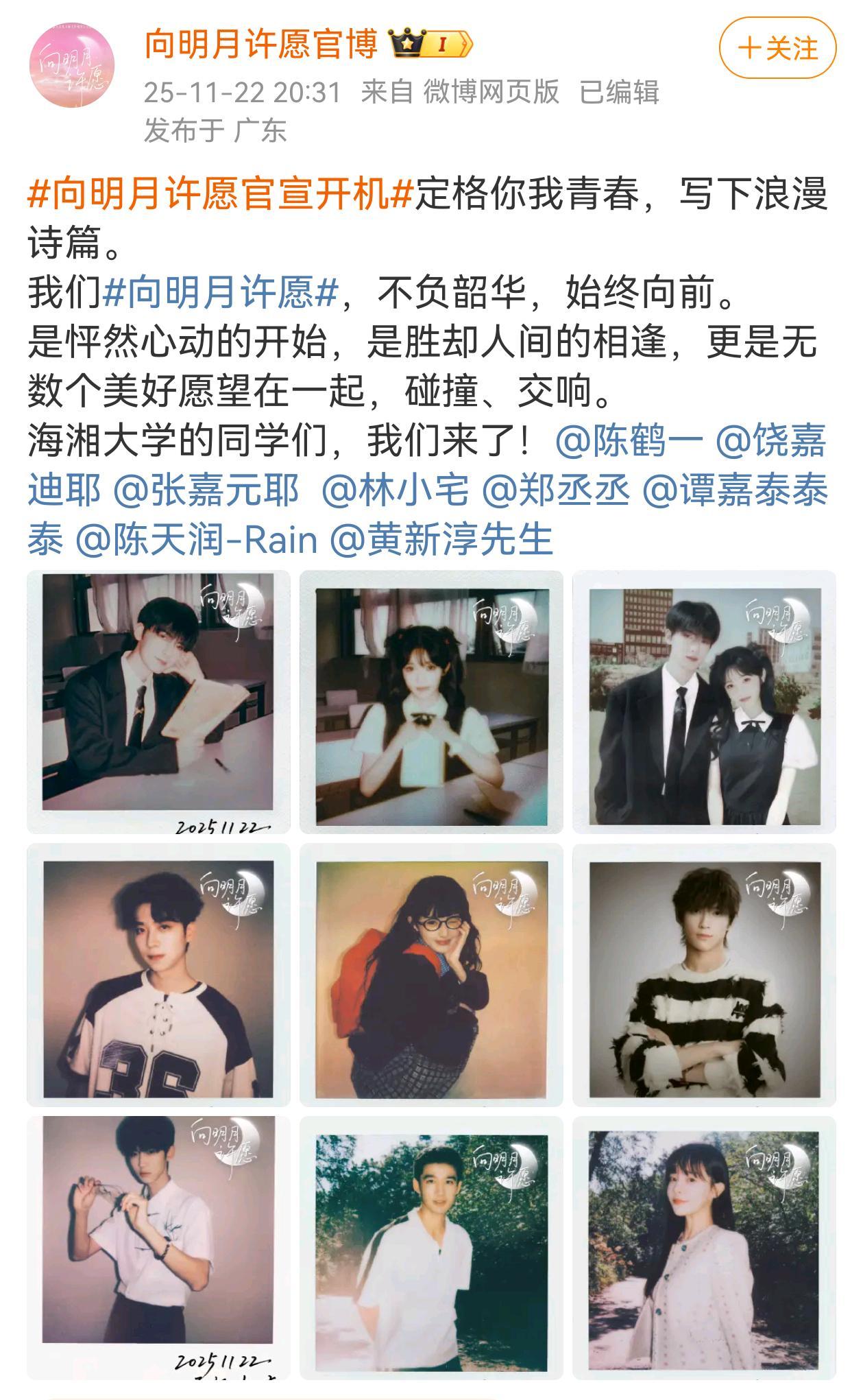 陈鹤一的现偶今天开机了，这个鹤一越来越好