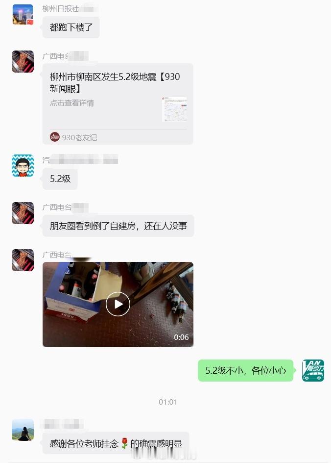 据中国地震台网正式测定：05月18日00时21分在广西柳州市柳南区（北纬24.3