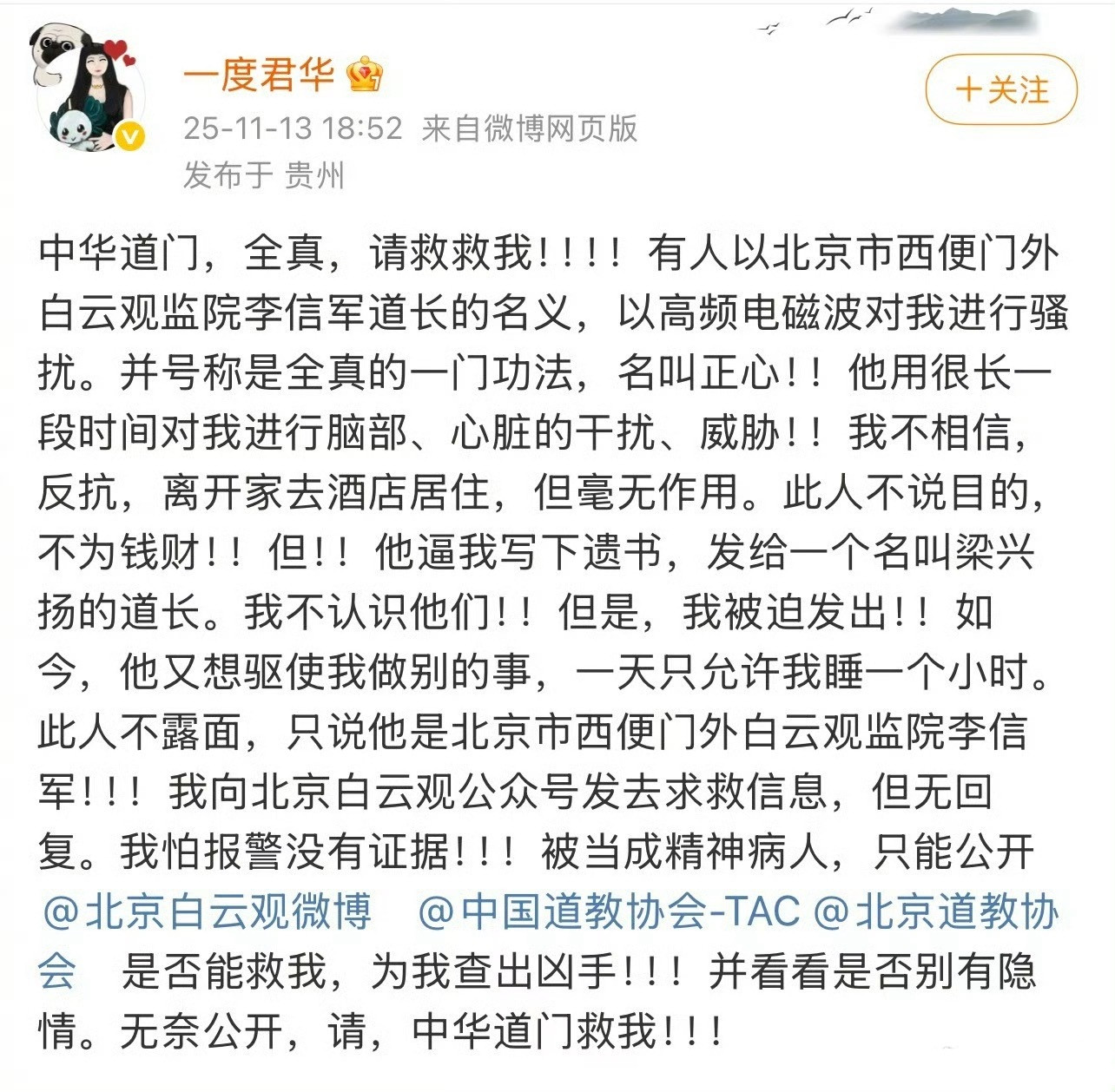 知名网文（星落凝成糖）作者发文求救