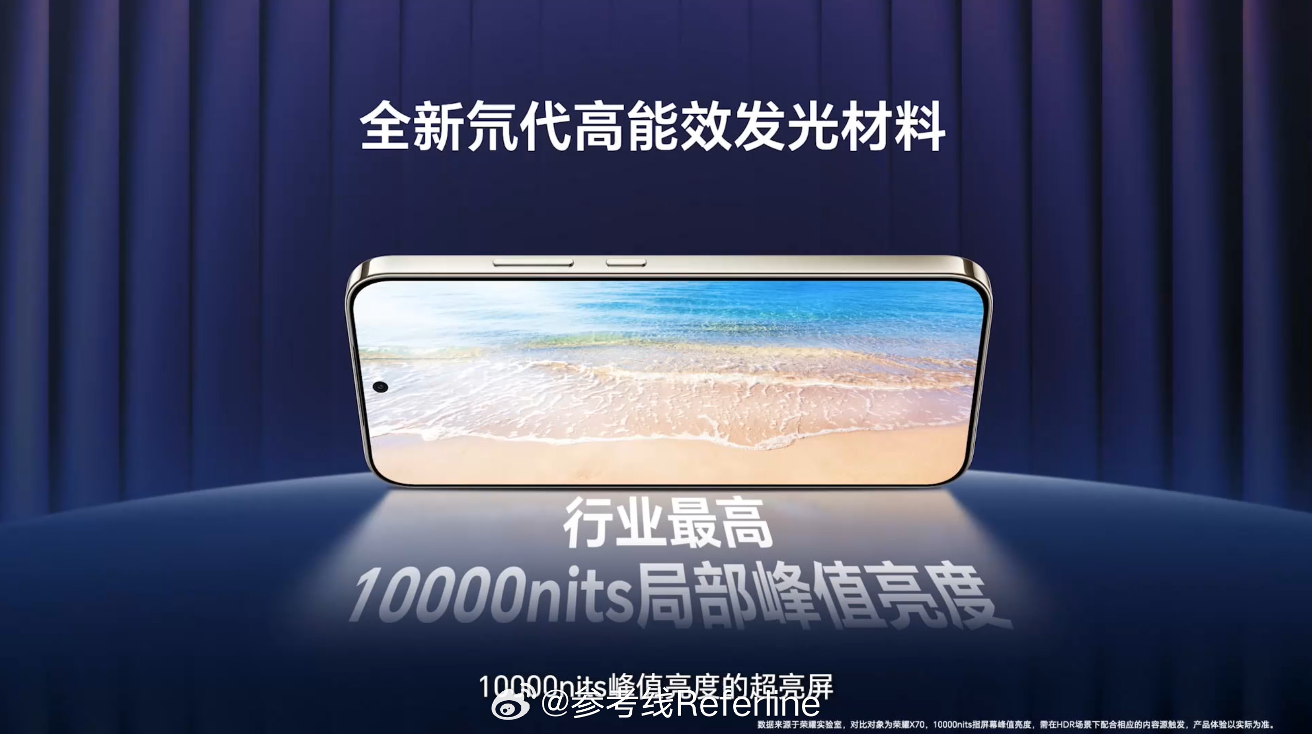 荣耀X80ProMax采用全新氘代高能效发光材料，天马供屏，全屏激发亮度
