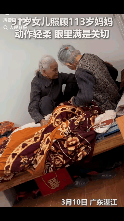 没想到上人民日报了！3月10日广东湛江，91岁女儿头天晚上听说113岁的妈妈身体