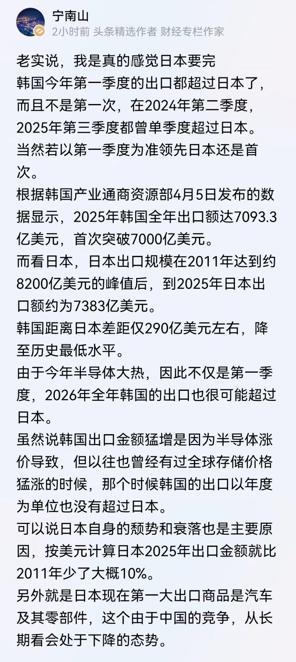 财经大V房宁山说感觉日本要完