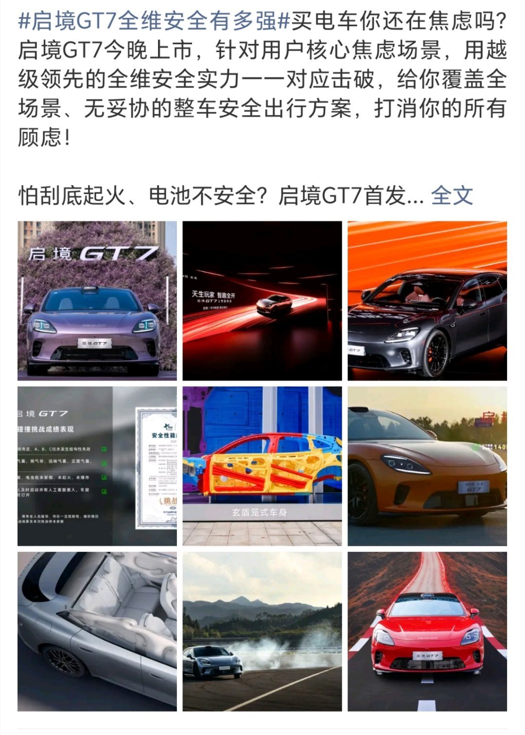 启境GT7全维安全有多强启境GT7上市发布会，广汽和华为乾崑联手打造的高端智能电