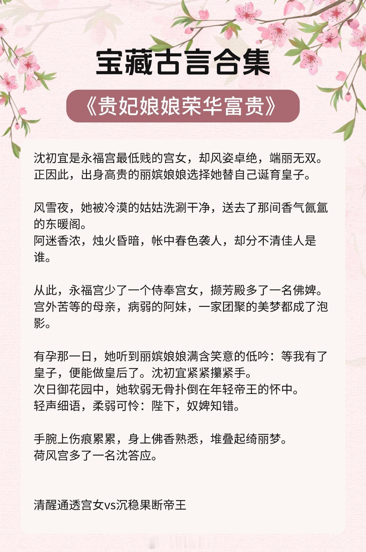 【宝藏古言合集】他是天上月、高岭雪，是芝兰玉树中最高不可攀的那枝。《被迫奉子成婚