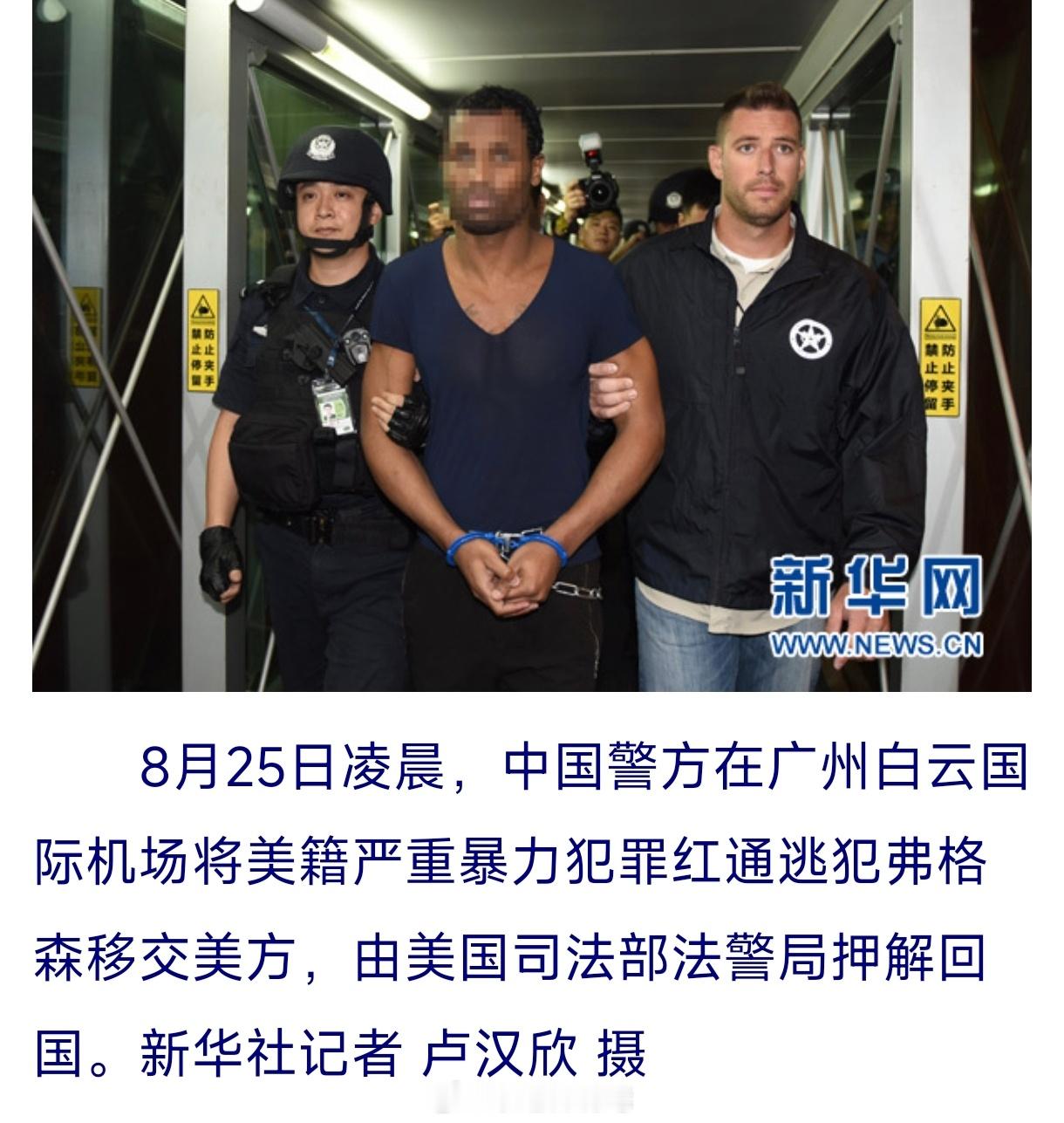 最近，中国警方抓获了一名美国红通逃犯。这哥们的经历有点神奇。他原本是名警察，20
