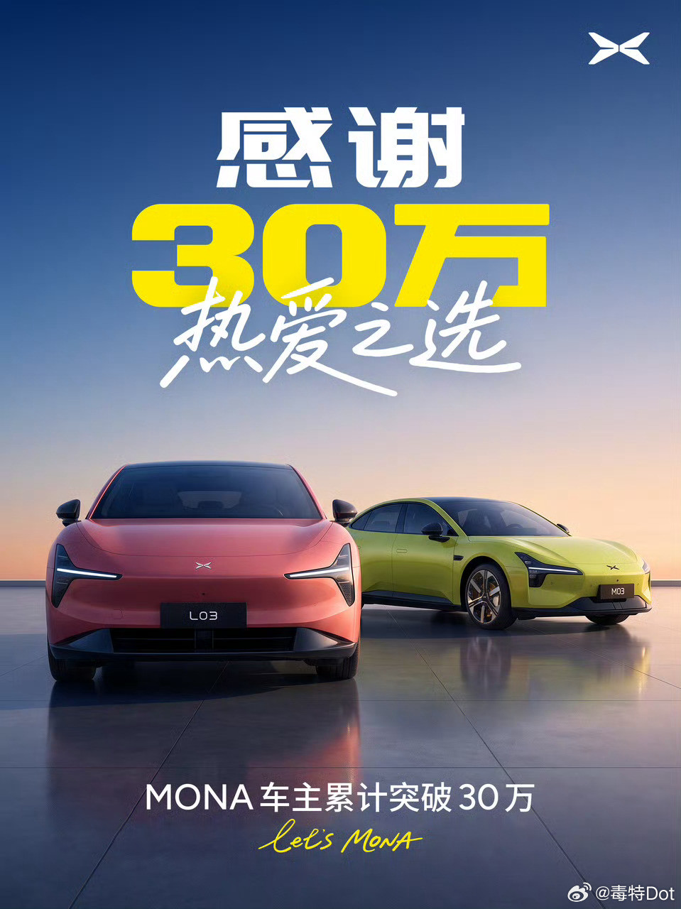 没想到小鹏的MONA系列车主已经累计突破30万了，在10万+这个价位购车确实很难