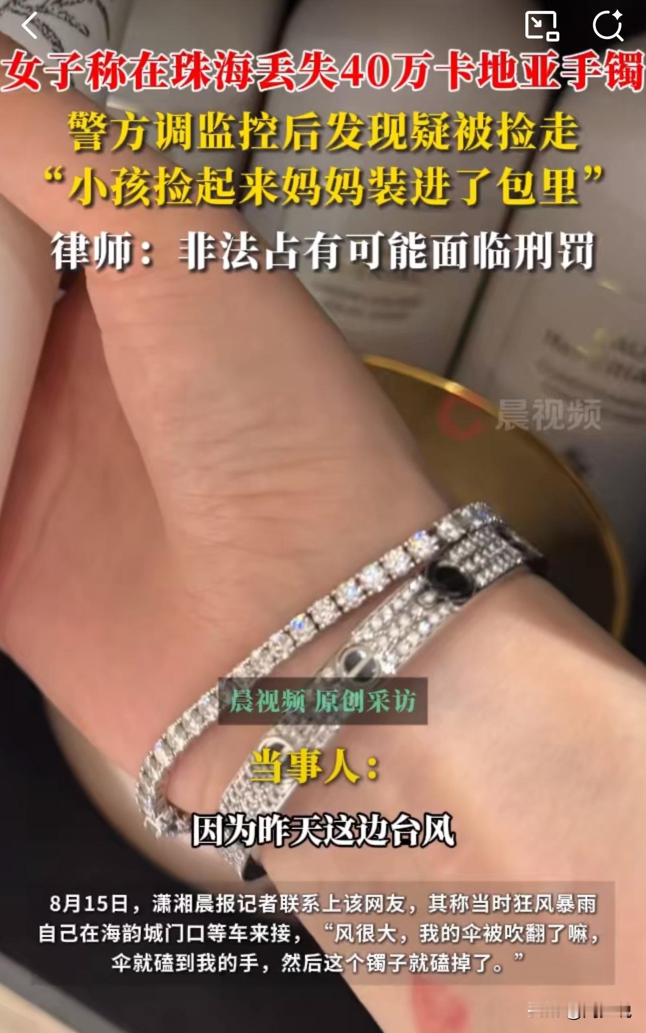 🌞“太难了”，珠海，一男孩捡到一条漂亮的手镯，上面全是钻石，开心的给了妈妈