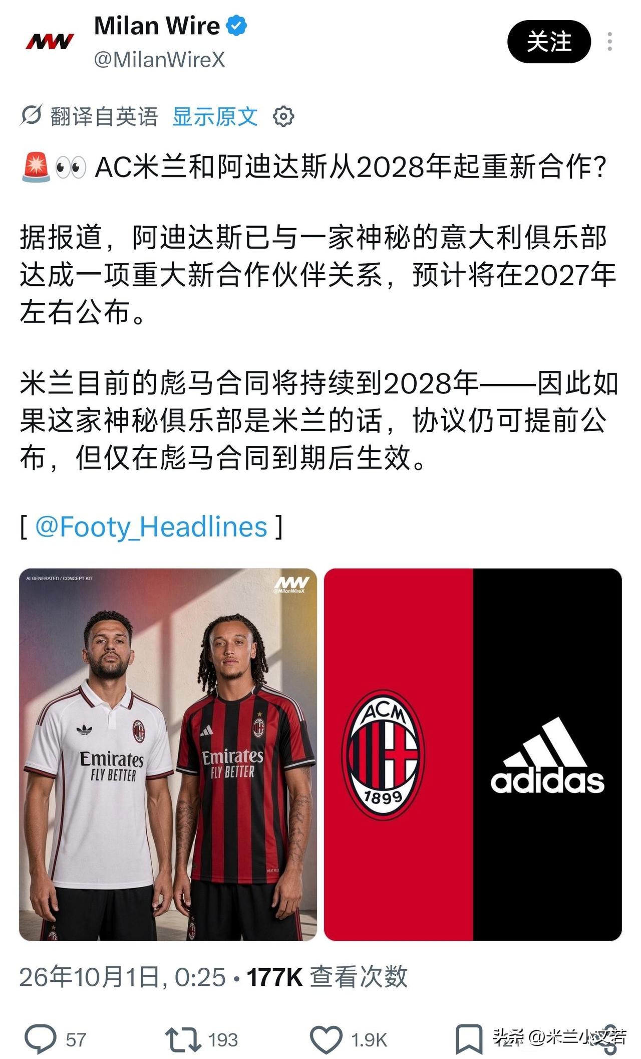 阿迪达斯回归！意甲AC米兰俱乐部很可能与阿迪达斯再次牵手，报道称阿迪达斯正在重新