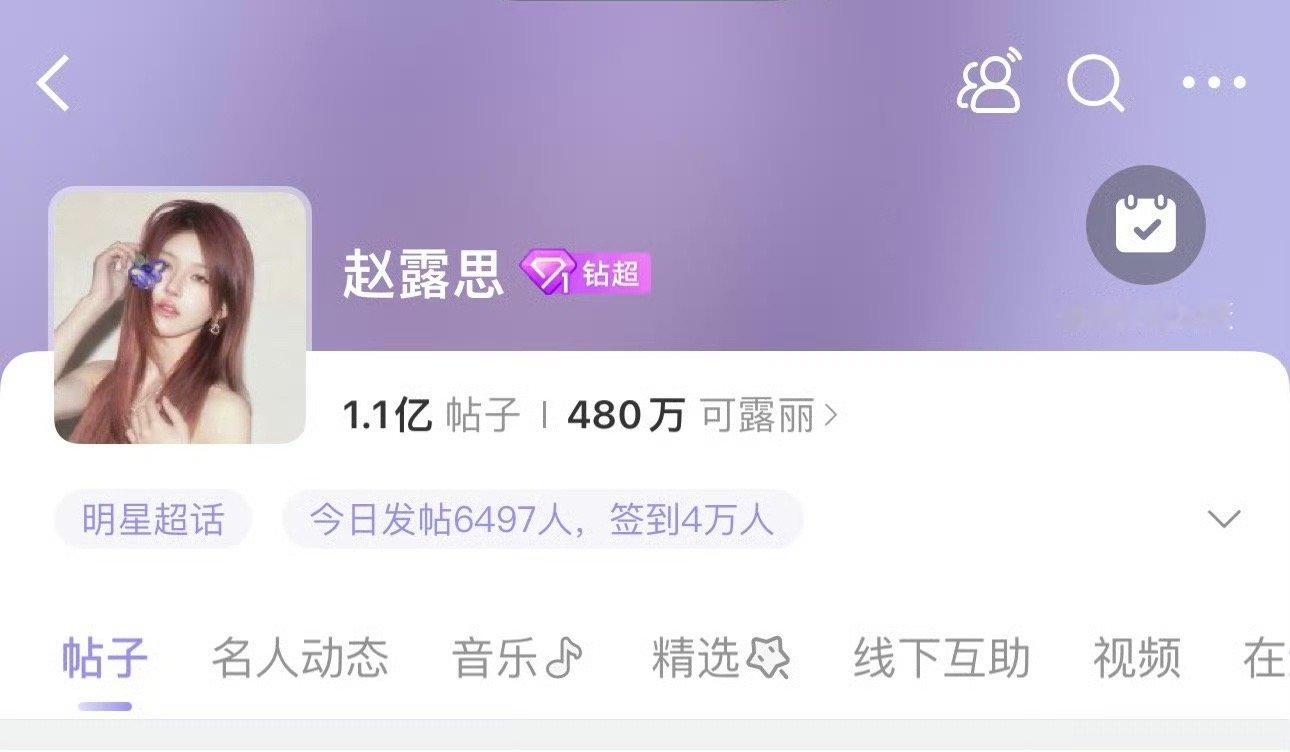赵露思超话换头像，好酷啊​​​