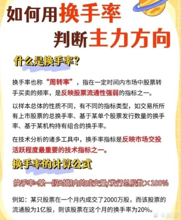 换手率如此应用。1、换手率1%-3%股票低迷，机构空仓，散戶持仓；2