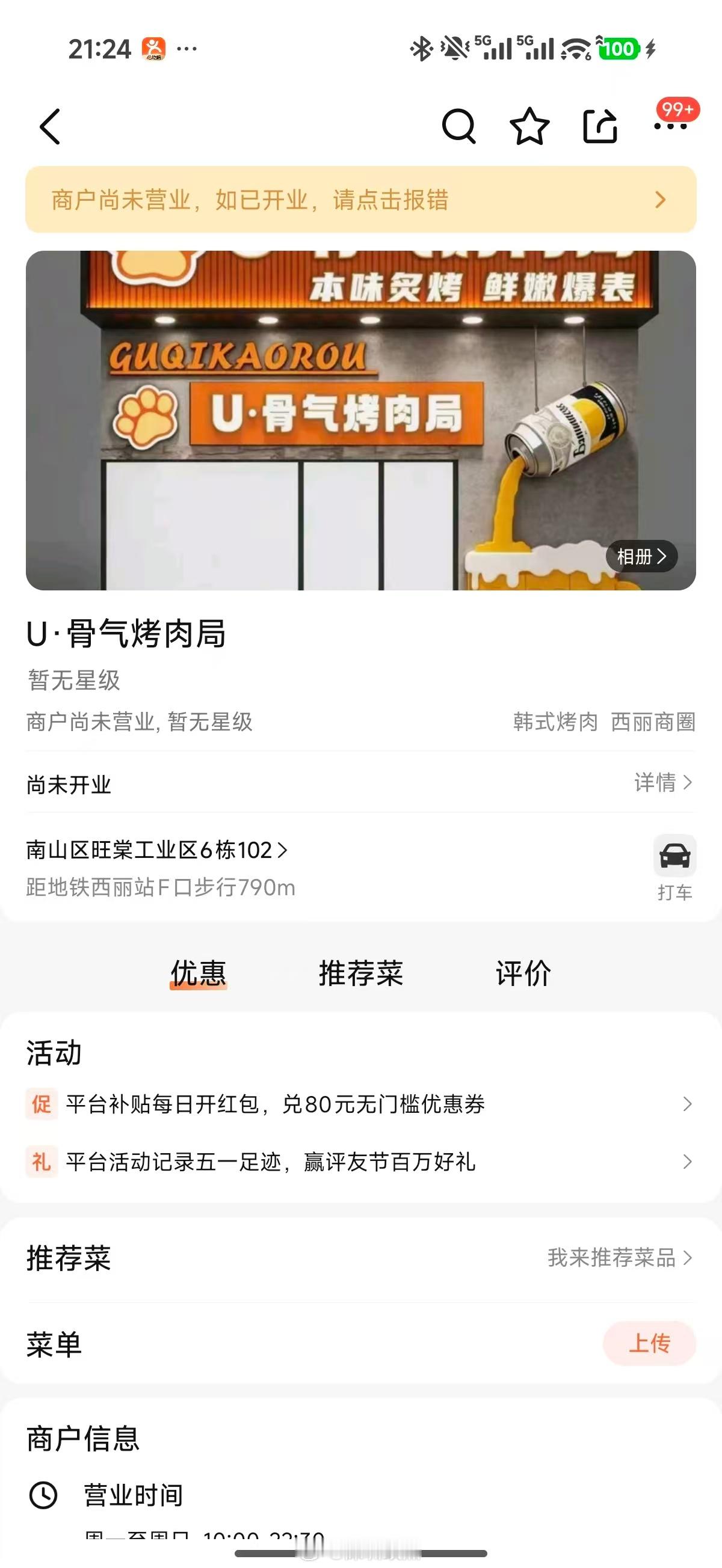 深圳年轻小伙花了差不多30万在南山西丽城中村开了一家宠物烤肉餐厅。人和宠物可以一