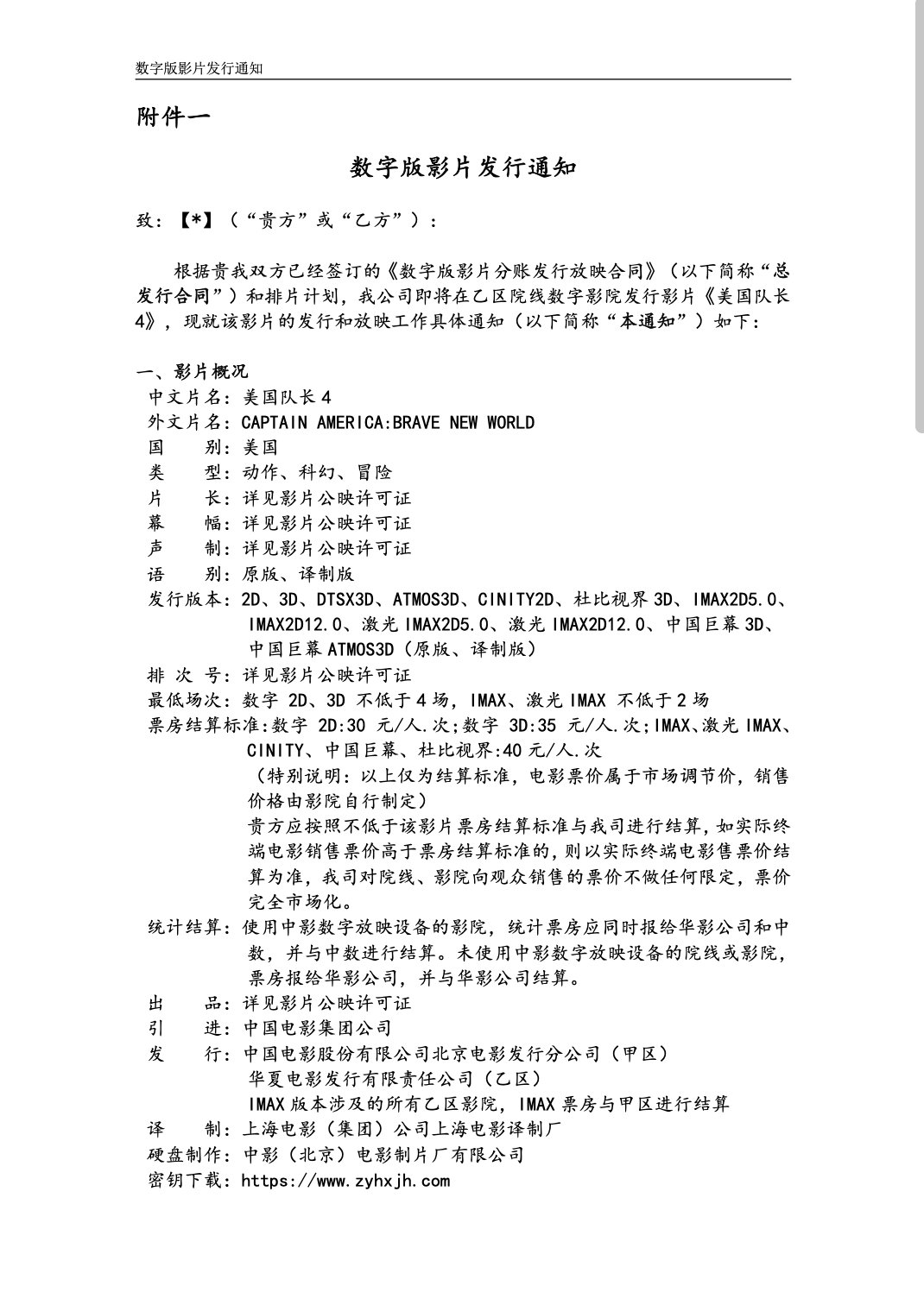 一个冷知识，美国队长4下周五就上了，已经偷偷开了预售。