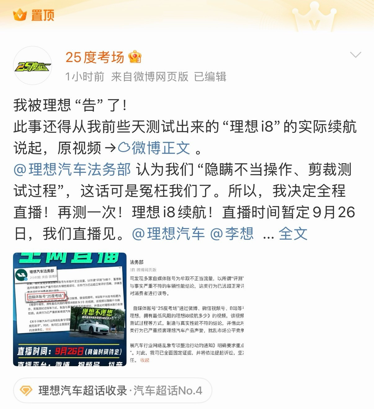 出于对理想起诉博主这事儿的好奇，我翻了他们原视频。我们团队本身也常做续航测试，此