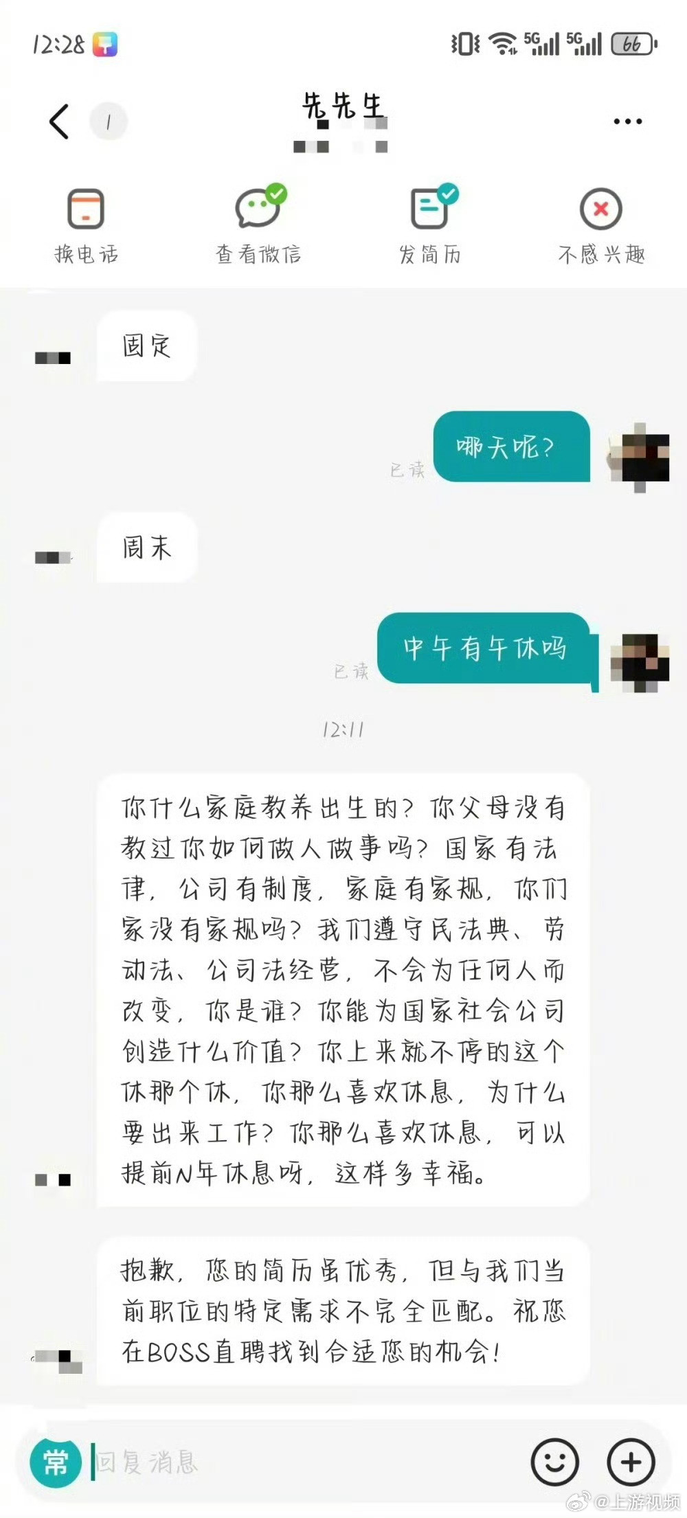 【#询问午休被怼没家教女子发声#】#平台回应求职者询问午休被怼没家教#8月1日，