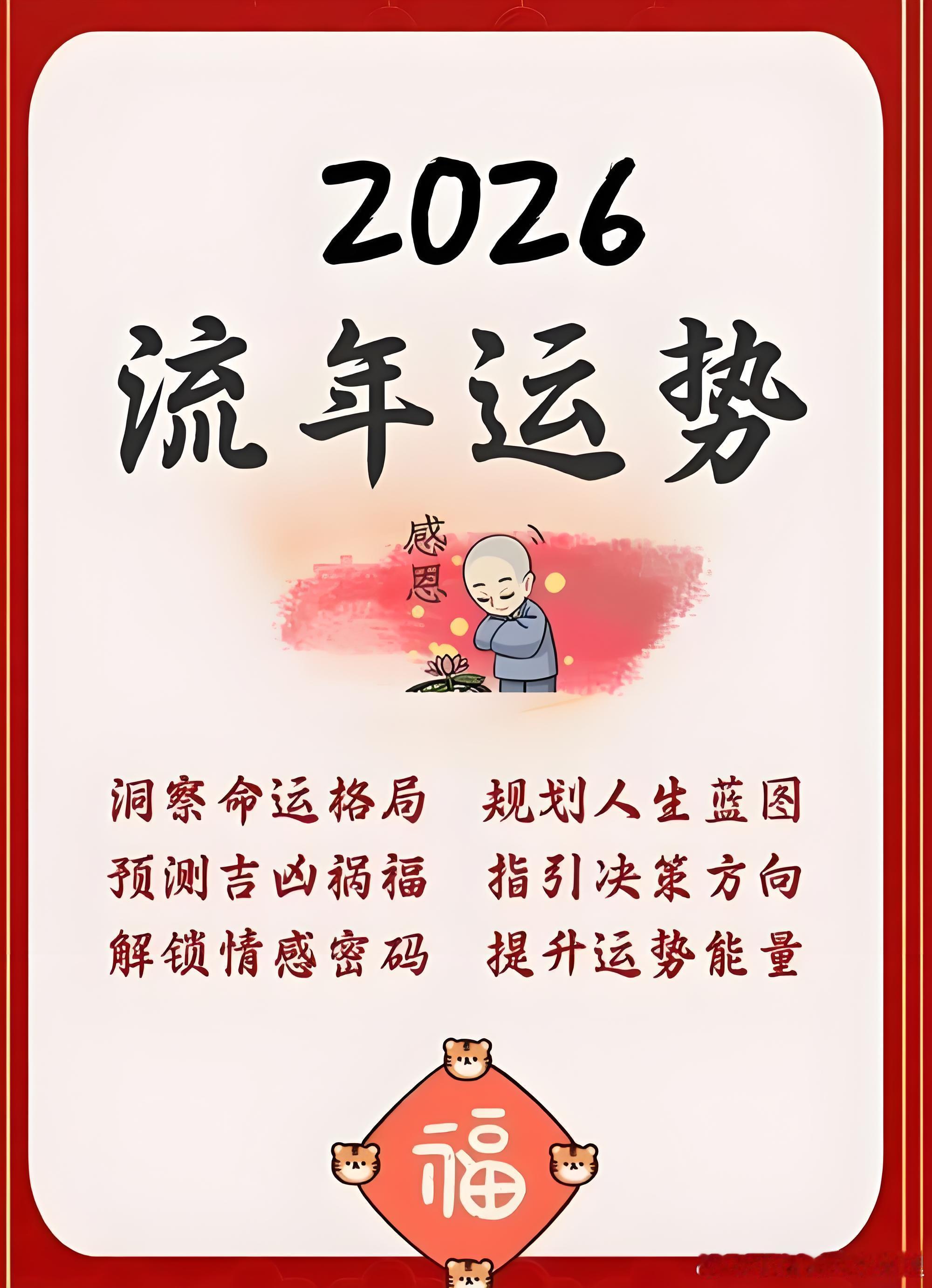 春节假期临近尾声，该收拾心情，继续赶路了。火主变动。新的一年，丙午流年气场极强，