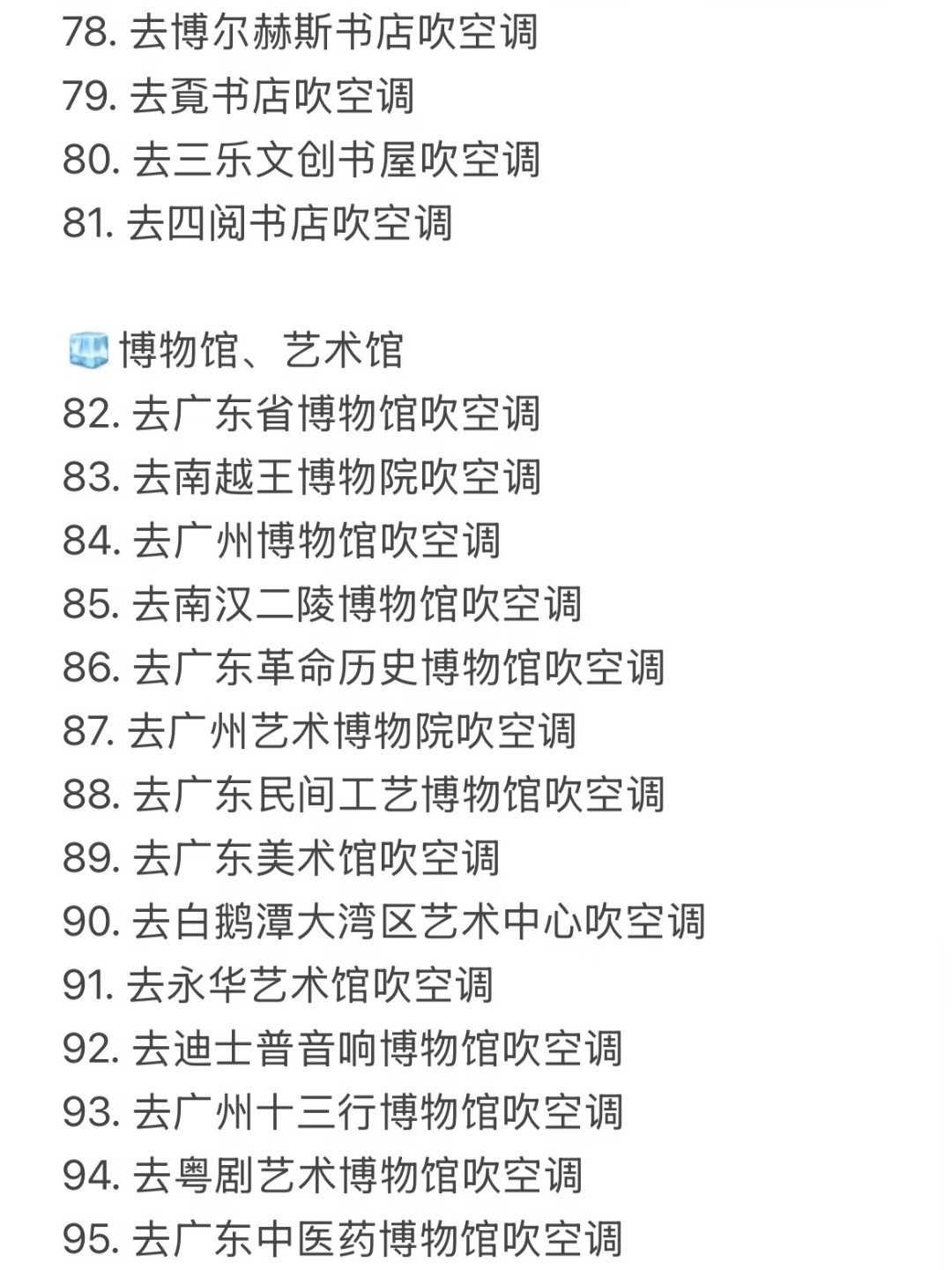 在广州夏天可以做的一百件事