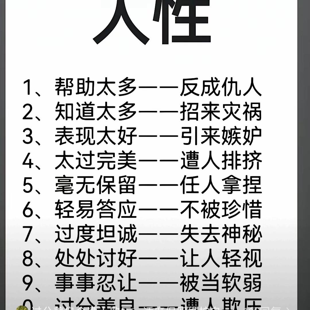 在人性这张图，似乎是你做什么都会有错的，你唯一就是不刻意做什么。那么你就不会