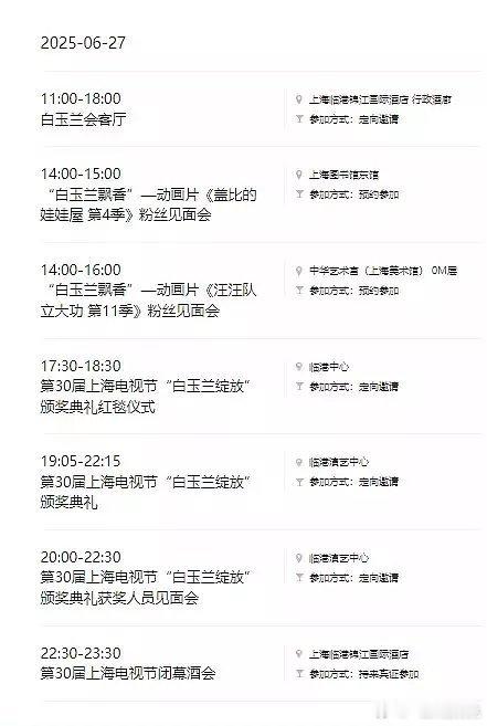 白玉兰颁奖典礼行程来了​​​