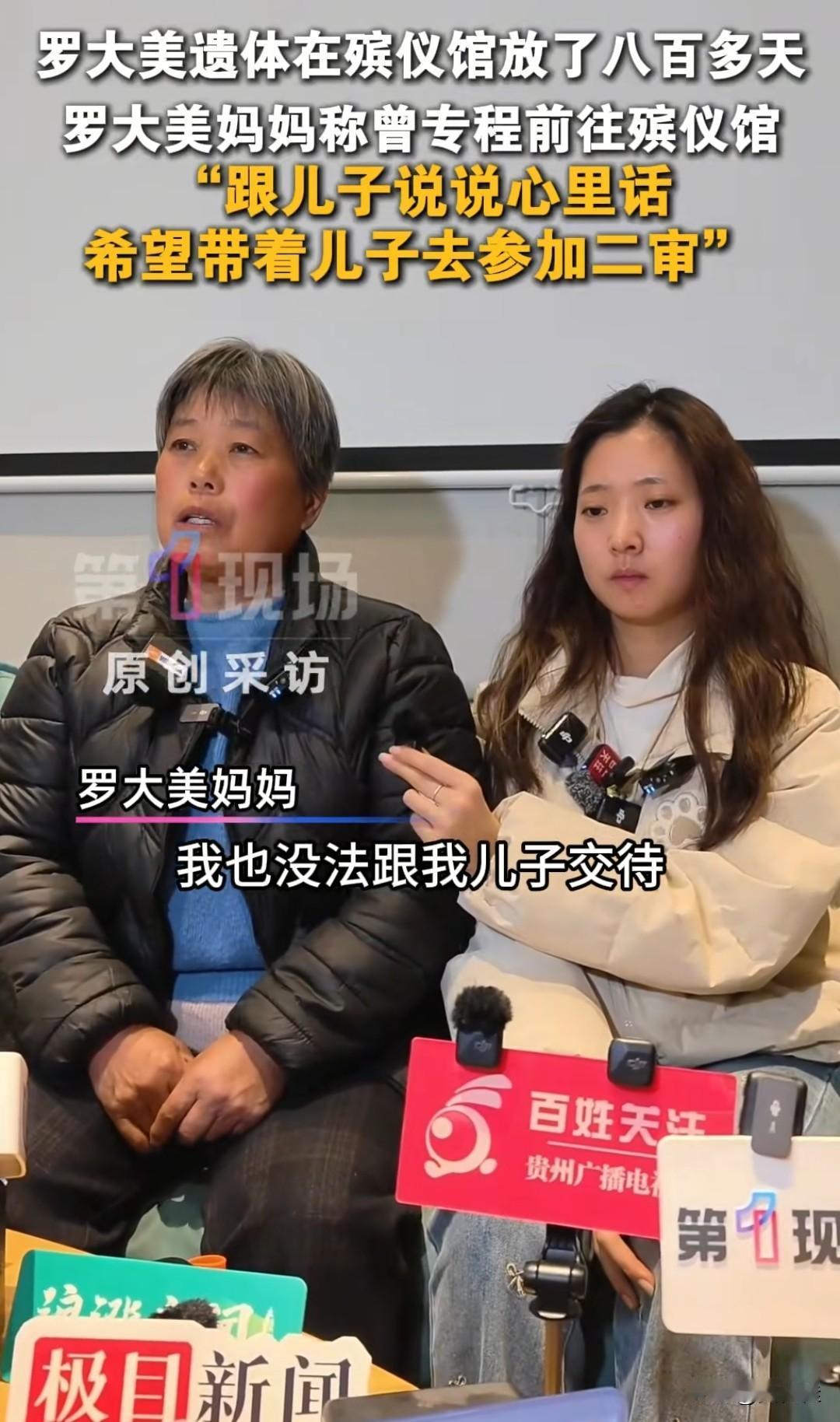 罗大美的遗体放了八百多天了！八百多个日夜，冰柜隔不开一位母亲的牵挂，她特意跑去殡