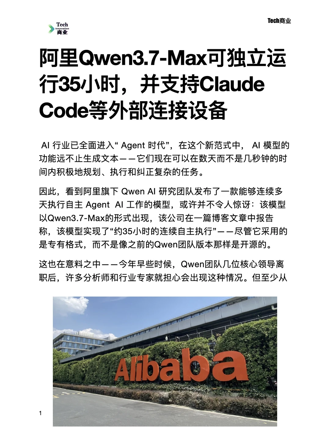 阿里Qwen3.7-Max可独立运行35小时