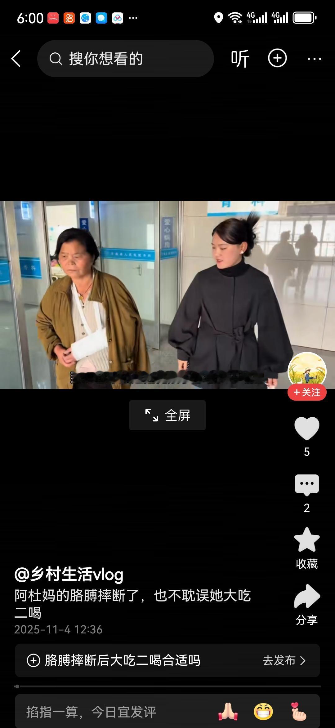 他摔了，腿断了，躺床上三天没动。老婆端饭，他骂菜咸；孩子哭，他嫌吵。以前打牌