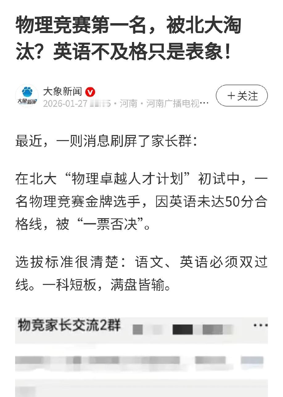 别再做梦英语退出主科了，物理竞赛金牌选手，因英语不及格被一票否决!这是几天前